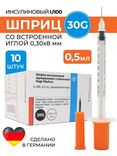 Инсулиновый шприц 0,5 мл с интегрированной иглой U-100 / Иглы для мезотерапии / Vogt Medical, 0,3 х 8 mm - 30G, 10 шт