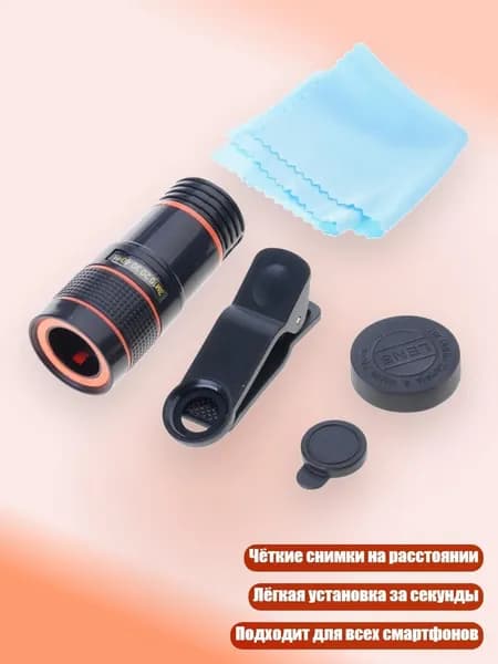 Профессиональный телескопический объектив для телефона, - 8-кратный объектив