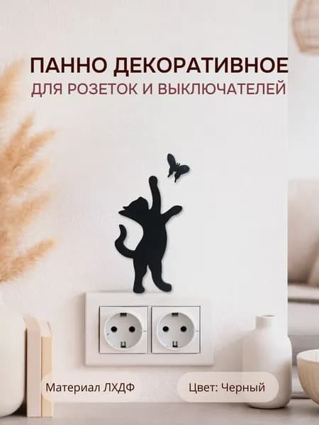 Декор на розетку "Котёнок с бабочкой"