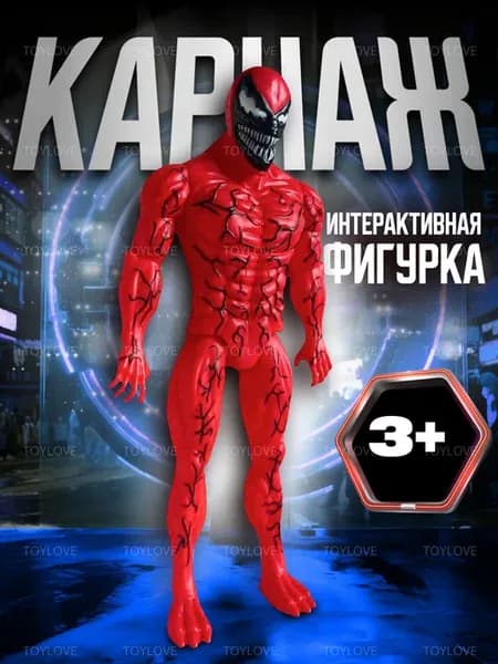 Фигурка игрушка Марвел Веном Карнаж