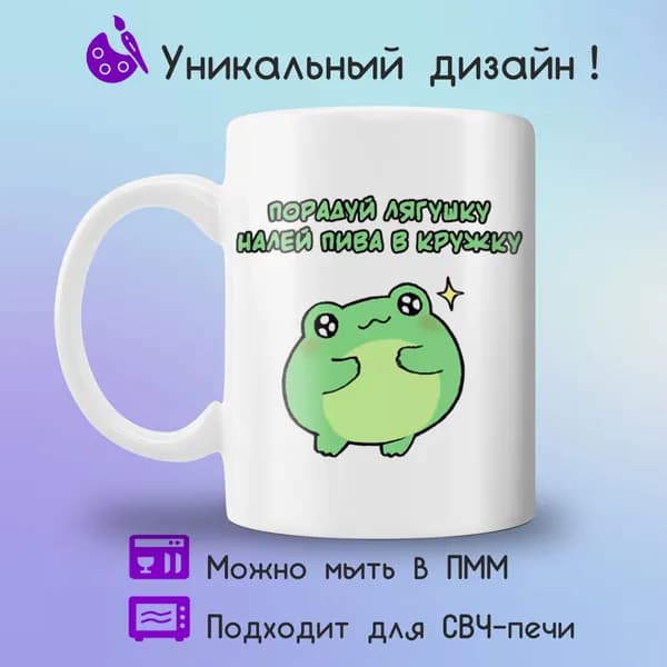 Jolly Prints Кружка "порадуй лягушку", 330 мл, 1 шт