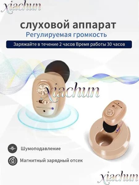 Цифровой слуховой аппарат внутриушной с зарядным устройством для пожилых людей и взрослых