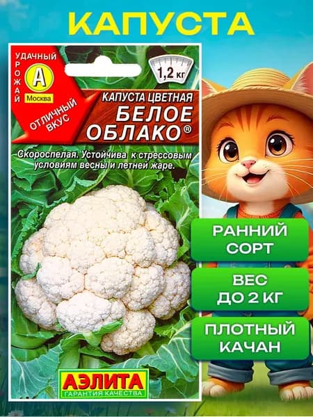 Цветная капуста "Белое облако" семена для сада Аэлита 0,3г