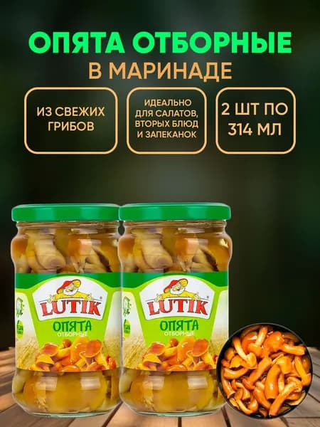 Опята отборные в маринаде Lutik, 2шт по 314мл