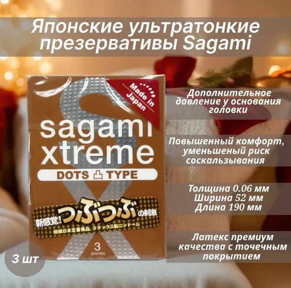 Презервативы с точкой,анатомическая форма из латекса, усиливающие ощущения Sagami Feel UP - 3шт