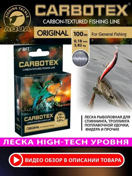 Леска для рыбалки AQUA Carbotex Origin 100m 0,18mm-3,82kg, темно-серый / для удочки, фидера, спиннинга, троллинга