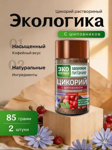 Цикорий растворимый Экологика Шиповник сублимированный ст.банка 85 гр. 2 шт.