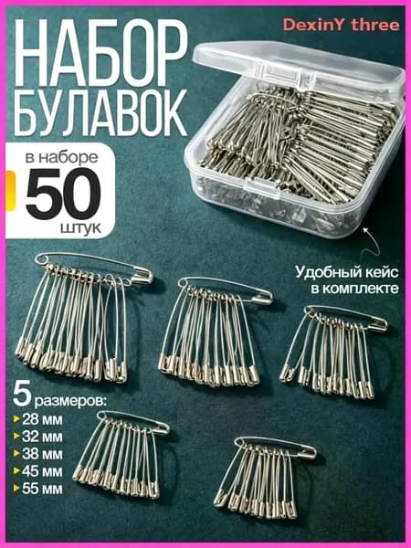 Булавка, 50 шт., цвет: серебристый
