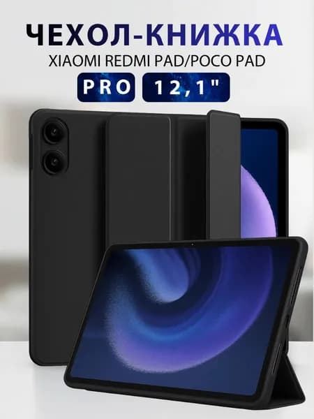 Чехол на планшет Xiaomi Redmi Pad Pro POCO Pad 12,1"