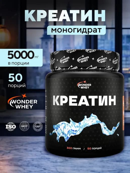 Креатин моногидрат Creatine Monohydrate порошок 300г