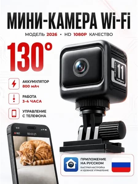 Мини камера видеонаблюдения WiFi и просмотром через телефон