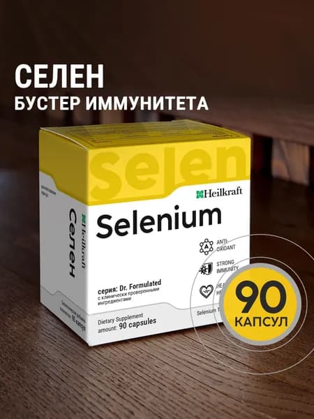 Селен витамины, 90 капсул по 100мкг, БАД для волос и красоты и здоровья щитовидной железы, для мужчин и женщин, (Selenium 100 mgs -S) Heilkraft