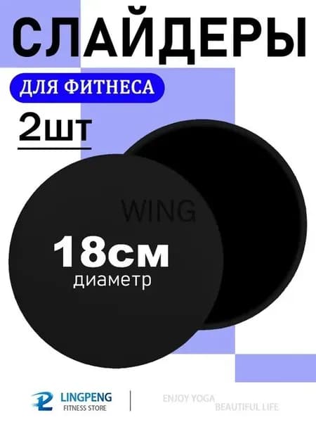 Диски для скольжения, слайдеры для глайдинга, набор из 2 штук