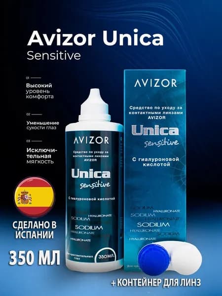 Средство по уходу за линзами Avizor Unica Sensitive 350 мл., для чувствительных глаз