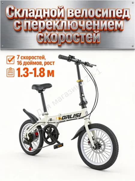 Велосипед Городской, велосипед взрослый складной;велосипед женский