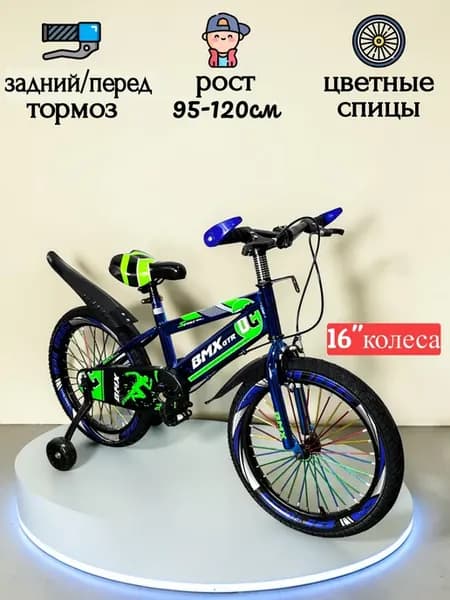 Велосипед детский 16" дюймов рост 95-120см