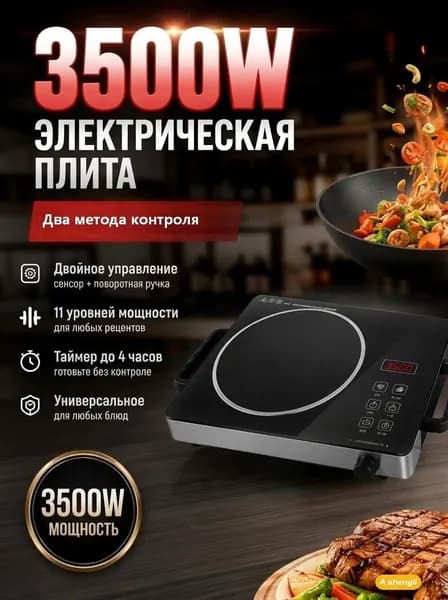 Инфракрасная настольная плита SHD6017, черный, серебристый