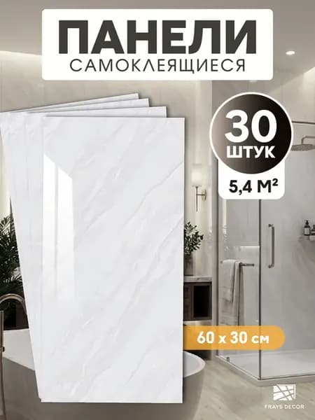 Стеновые панели самоклеящиеся для ванной и кухни 30шт