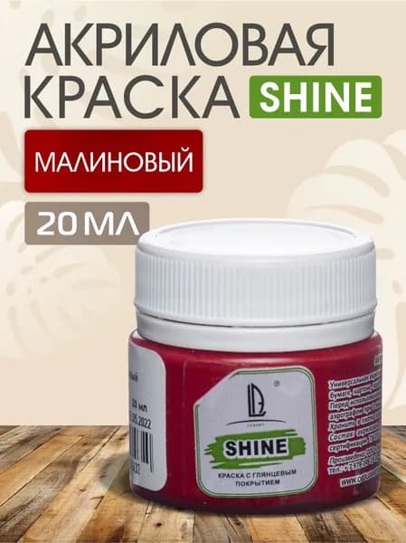Luxart Краска акриловая LuxShine цвет малиновый 20 мл для рисования