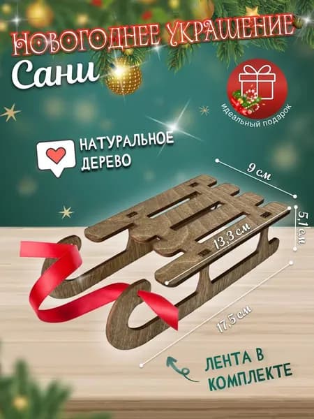 Елочная игрушка коричневый 1 шт.