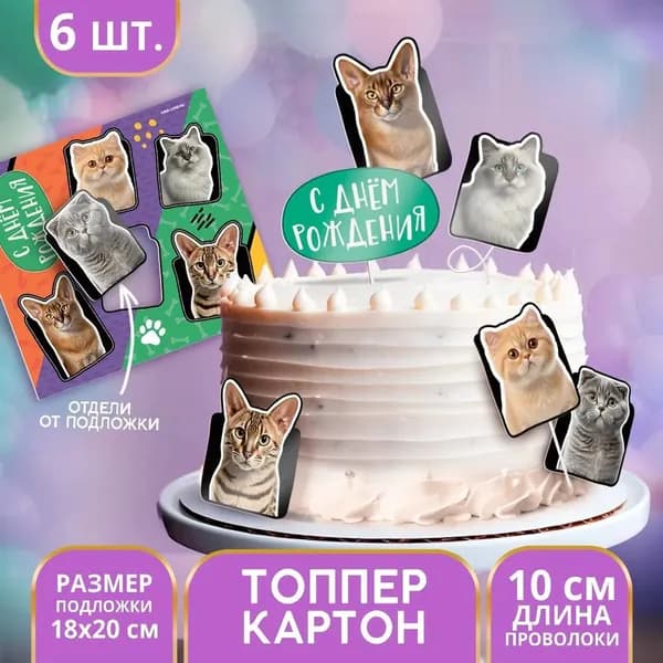 Топпер для торта, 6 шт, 6 уп.