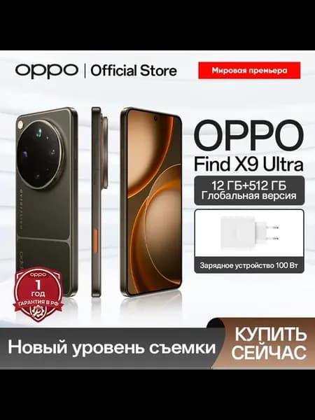 Смартфон Find X9 Ultra, 12 512ГБ, global