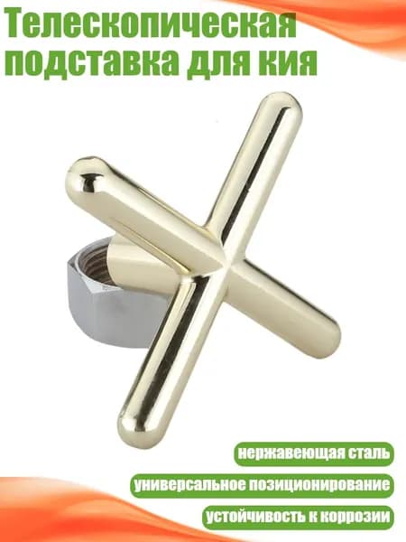 Кий для бильярда