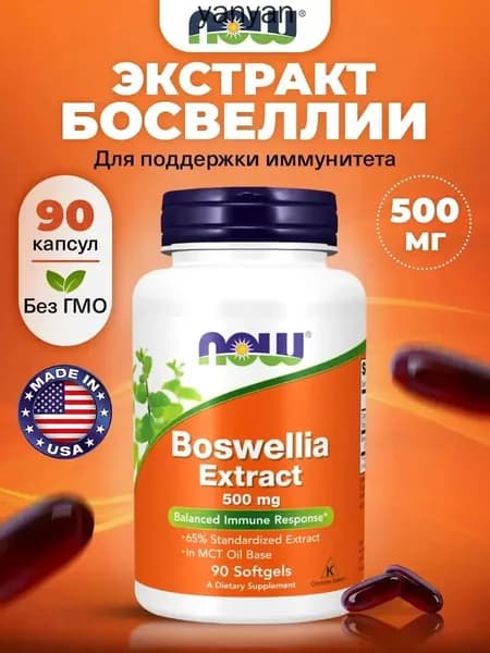 Босвелия экстракт, 90 капсул, NOW Boswellia Extract 500mg, для суставов и связок, витамины для иммунитета для взрослых, для сосудов