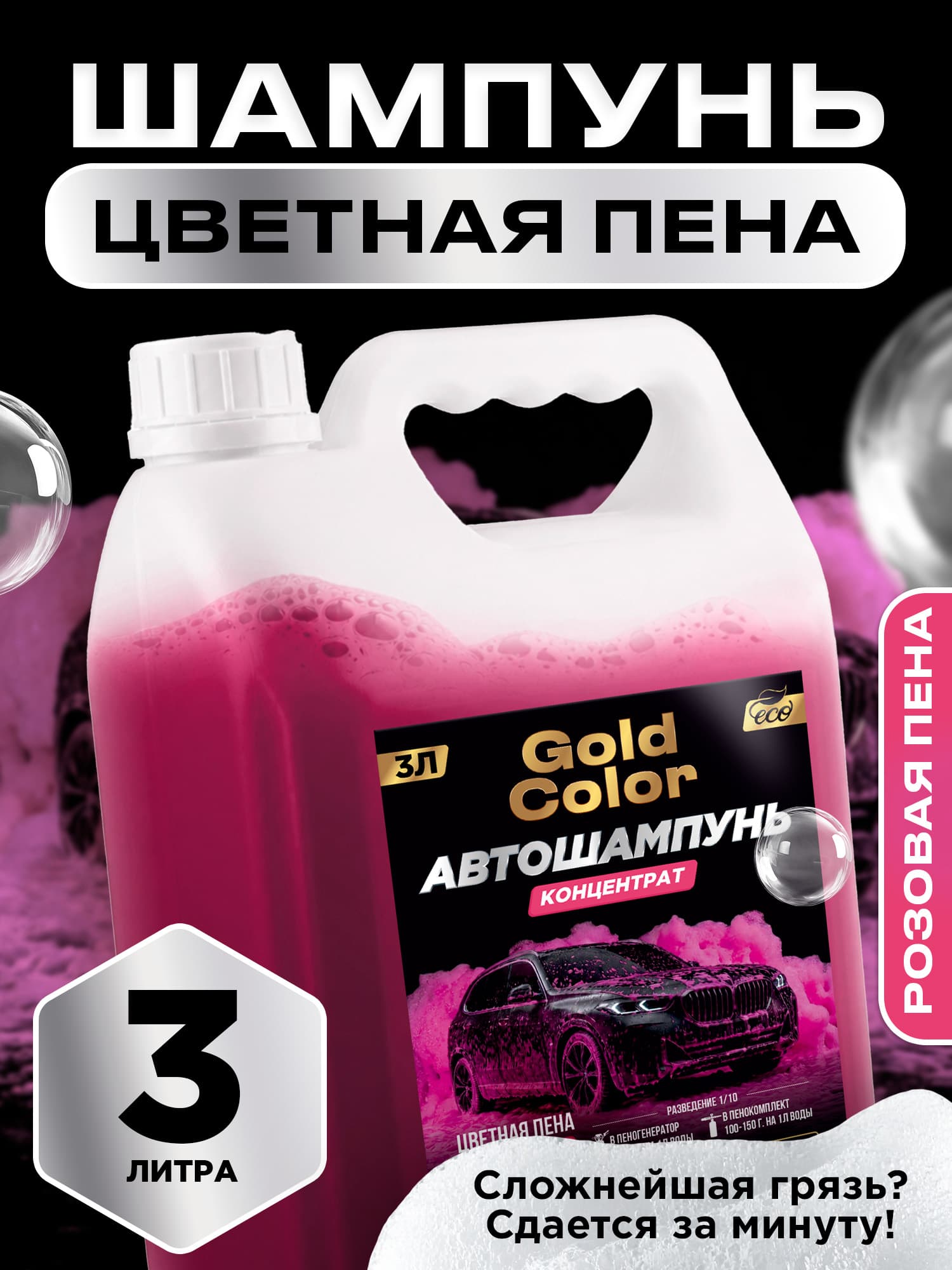 Автошампунь, 3 л, 1 шт.