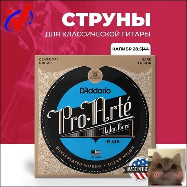 Струны для классической гитары D'Addario Pro-Arte EJ46 с нейлоновой основой - Калибр 28.5-44-Скидка