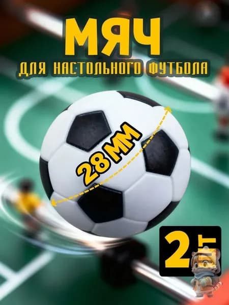 Мячики для настольного футбола 2/4 шт для футбольного стола 28 мм 32 мм 36 мм