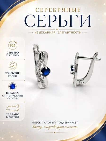 Серебритинью Серьги ювелирные Серебро родированное 925 пробы