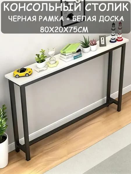 Консоль, 80х20х75 см