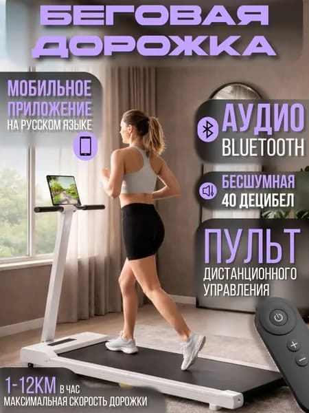 Беговая дорожка FORMY TM01 White