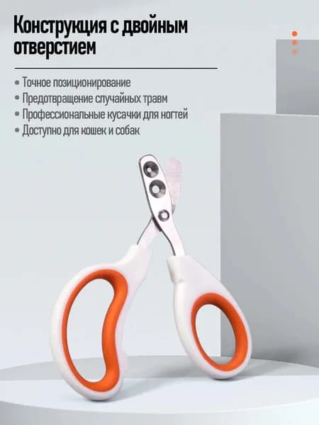Кусачки для ногтей для кошек и собак