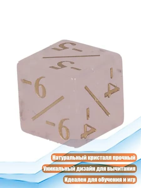 Кристаллический кубик для математических турниров, - Розовый Кристалл
