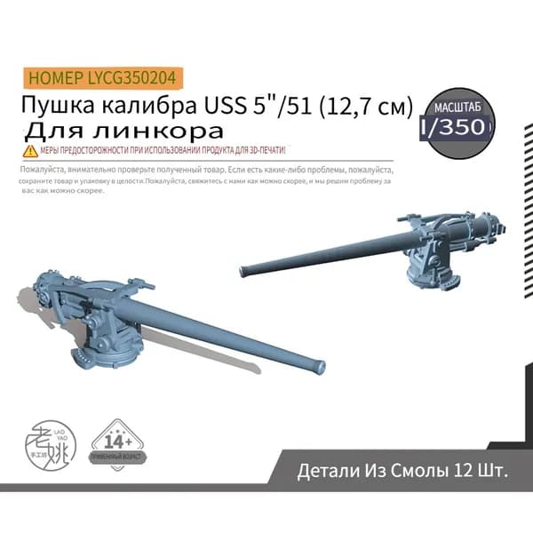 1/350 Модель обновляет детали USS 5 "/51 (12,7 см) Калибровая пушка для линкора