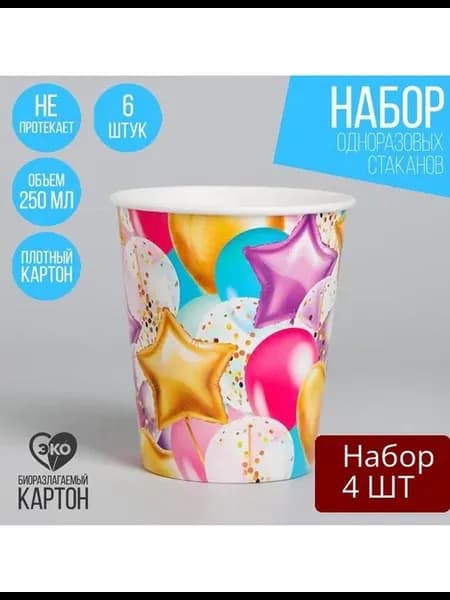 Набор из 4 шт Стаканы бумажные "Шары"