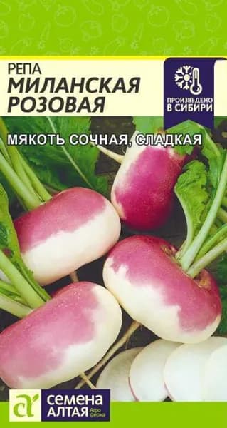 Семена Репа Миланская Розовая /Семена Алтая/цп 1 гр.