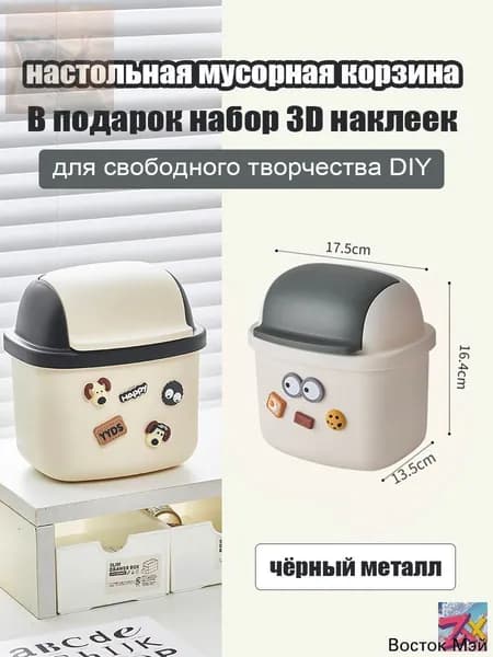 Корзина для бумаг мусорный бак, 3.5 л, 1 шт