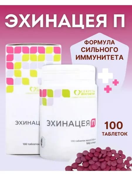 Эхинацея П таблетки для иммунитета 205мг №100