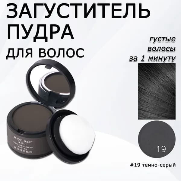 Maycheer Загуститель для волос, 4 мл