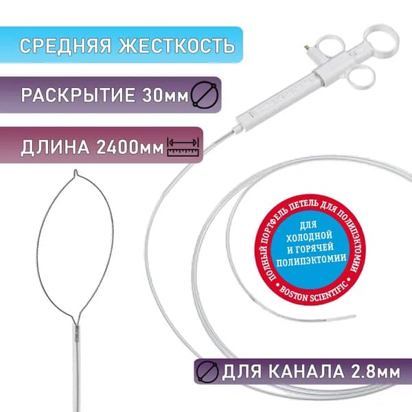 Петля эндоскопическая для полипэктомии Captivator, 30 мм