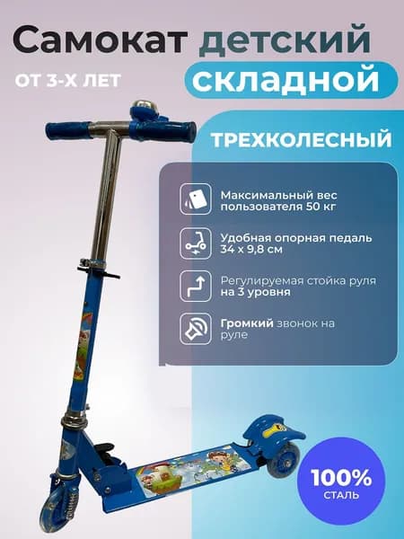 Самокат городской складной трехколесный детский STINGREY с колесами PVC 93 мм, нагрузка до 50 кг, синий