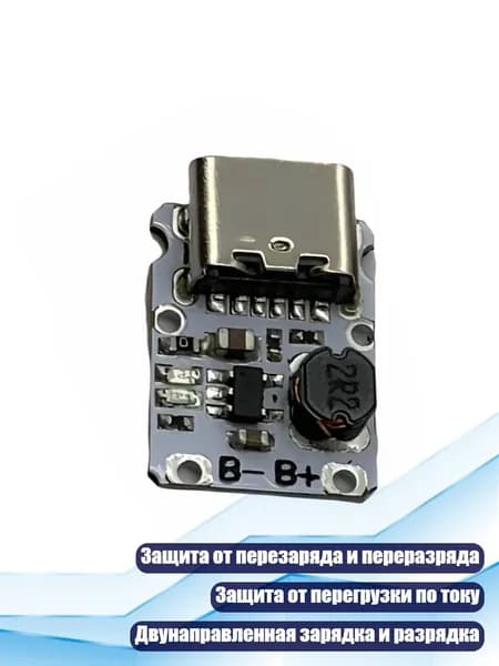 Модуль зарядки и разрядки USB Type-C для аккумулятора 18650