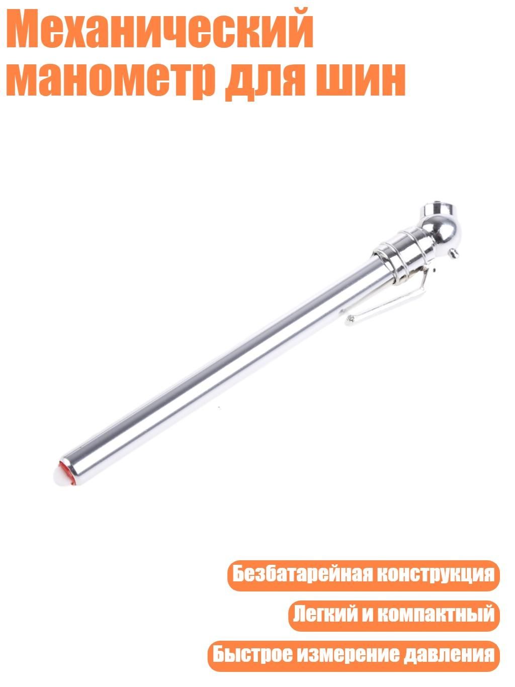 Манометр автомобильный