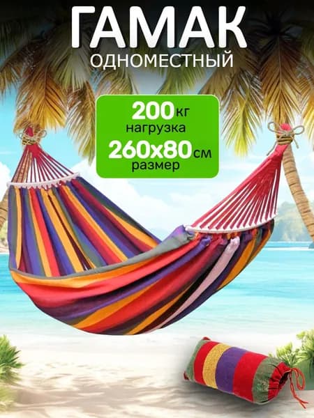 Гамак подвесной 260х80 кресло качели подвесные для дачи и туризма