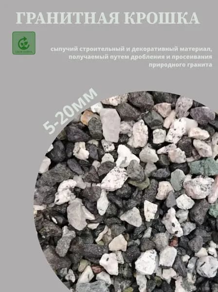 Каменная крошка декоративная для сада 1 кг серый