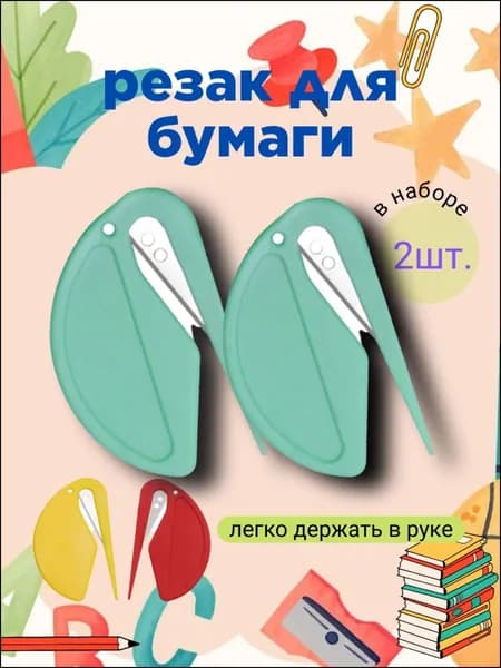 Нож канцелярский