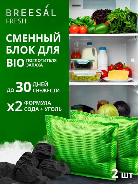 Сменный картридж для поглотителя запаха холодильника, 2 шт